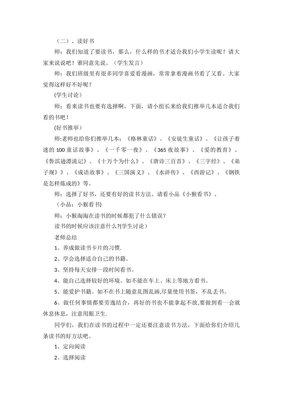 与书为伴主题班会_第2页