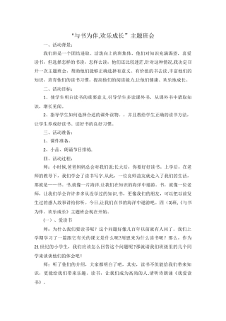 与书为伴主题班会
