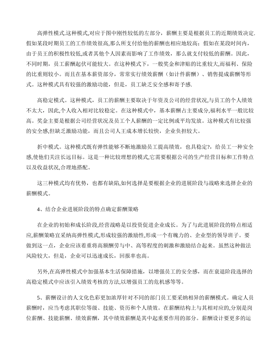 与企业战略相匹配的薪酬设计(精)_第3页