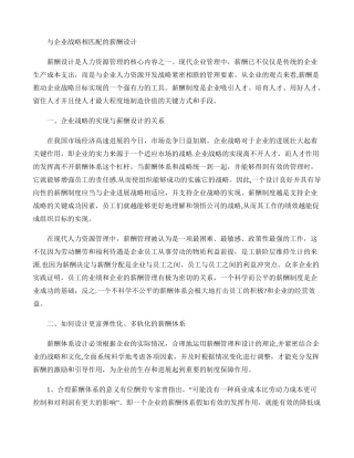 与企业战略相匹配的薪酬设计(精)