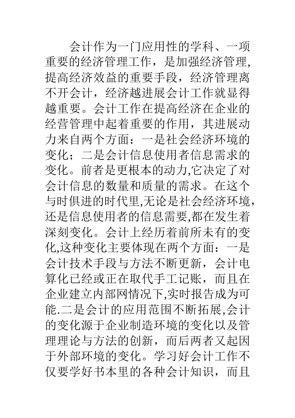 与会计有关的实践报告_第2页