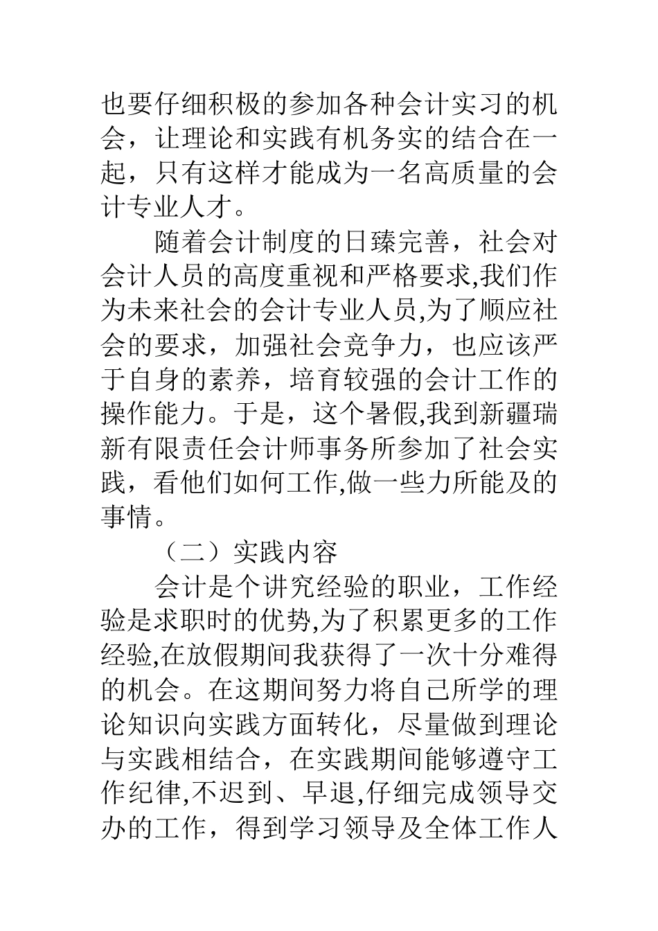 与会计有关的实践报告_第3页