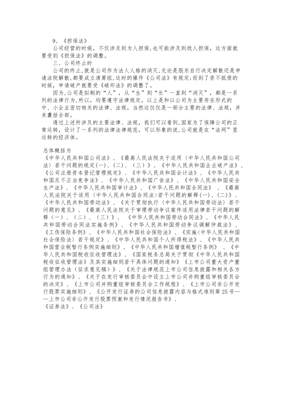 与企业相关的法律法规_第2页