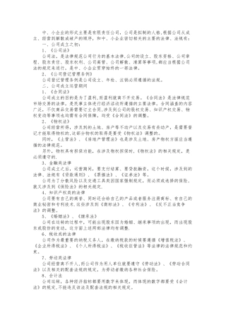 与企业相关的法律法规