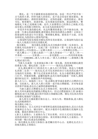 与你分享婚礼策划的构思想法