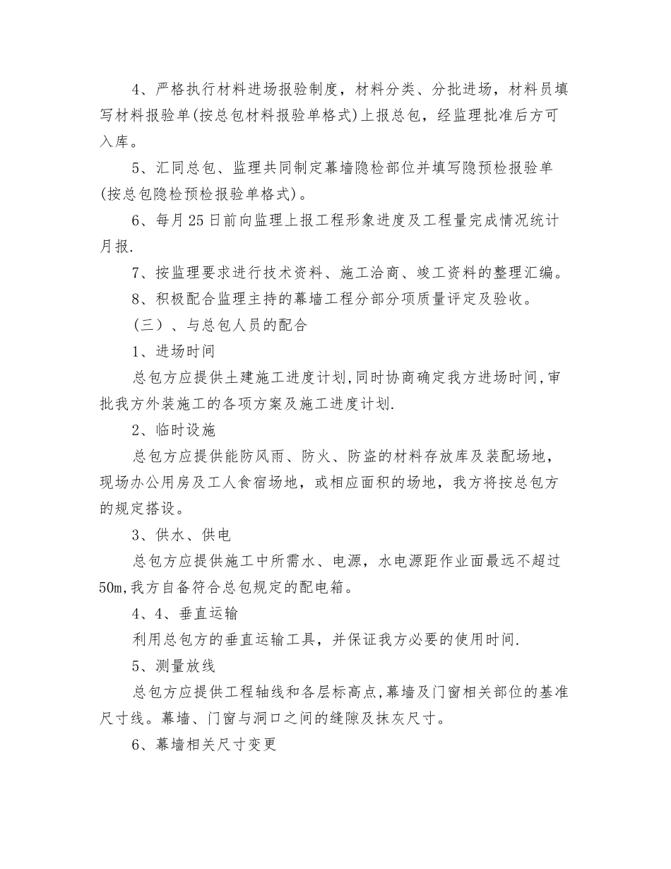 与其它部门的配合及在交叉施工中应注意的问题_第2页