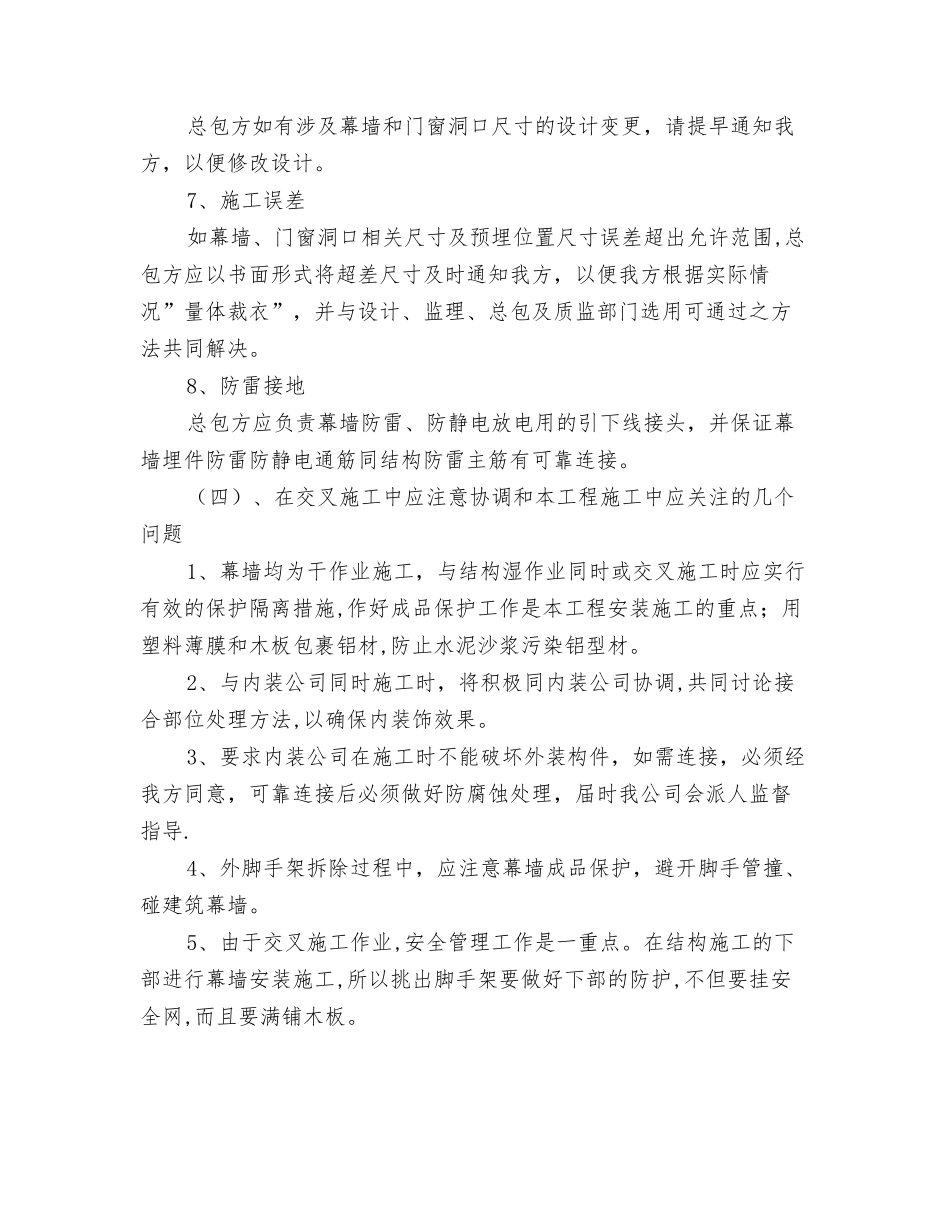 与其它部门的配合及在交叉施工中应注意的问题_第3页