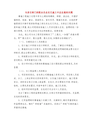 与其它部门的配合及在交叉施工中应注意的问题