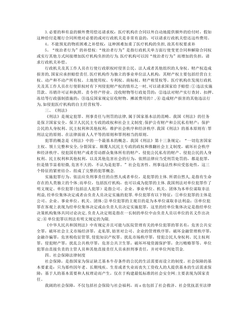 与医院管理相关的其他法律法规_第2页