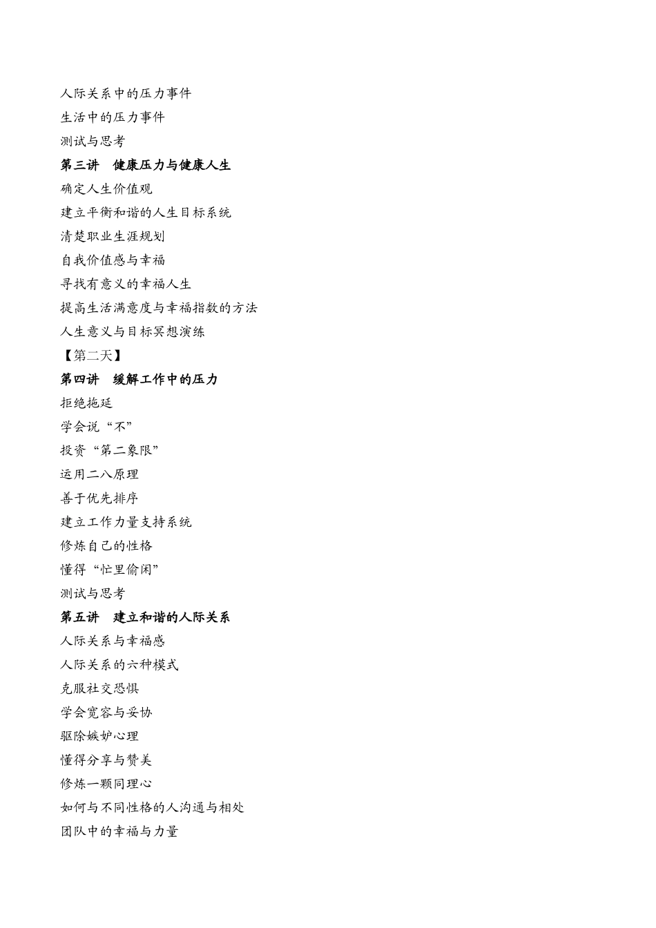 与压力共舞企业员工压力与情绪管理技巧辅导_第2页