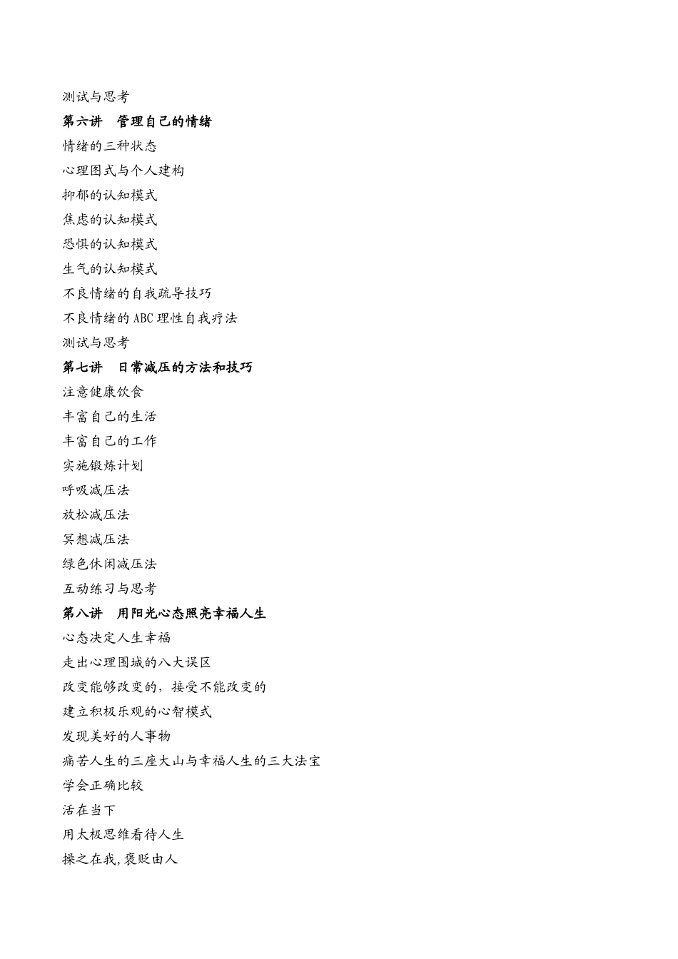 与压力共舞企业员工压力与情绪管理技巧辅导_第3页