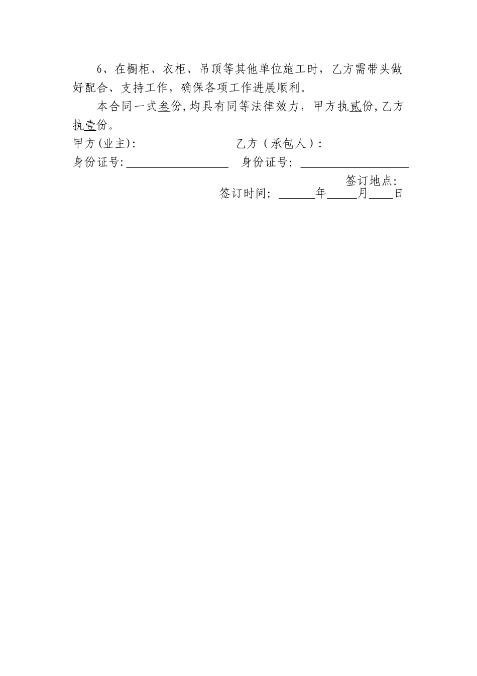 与包工头签订的房屋装修施工协议--实用版_第3页
