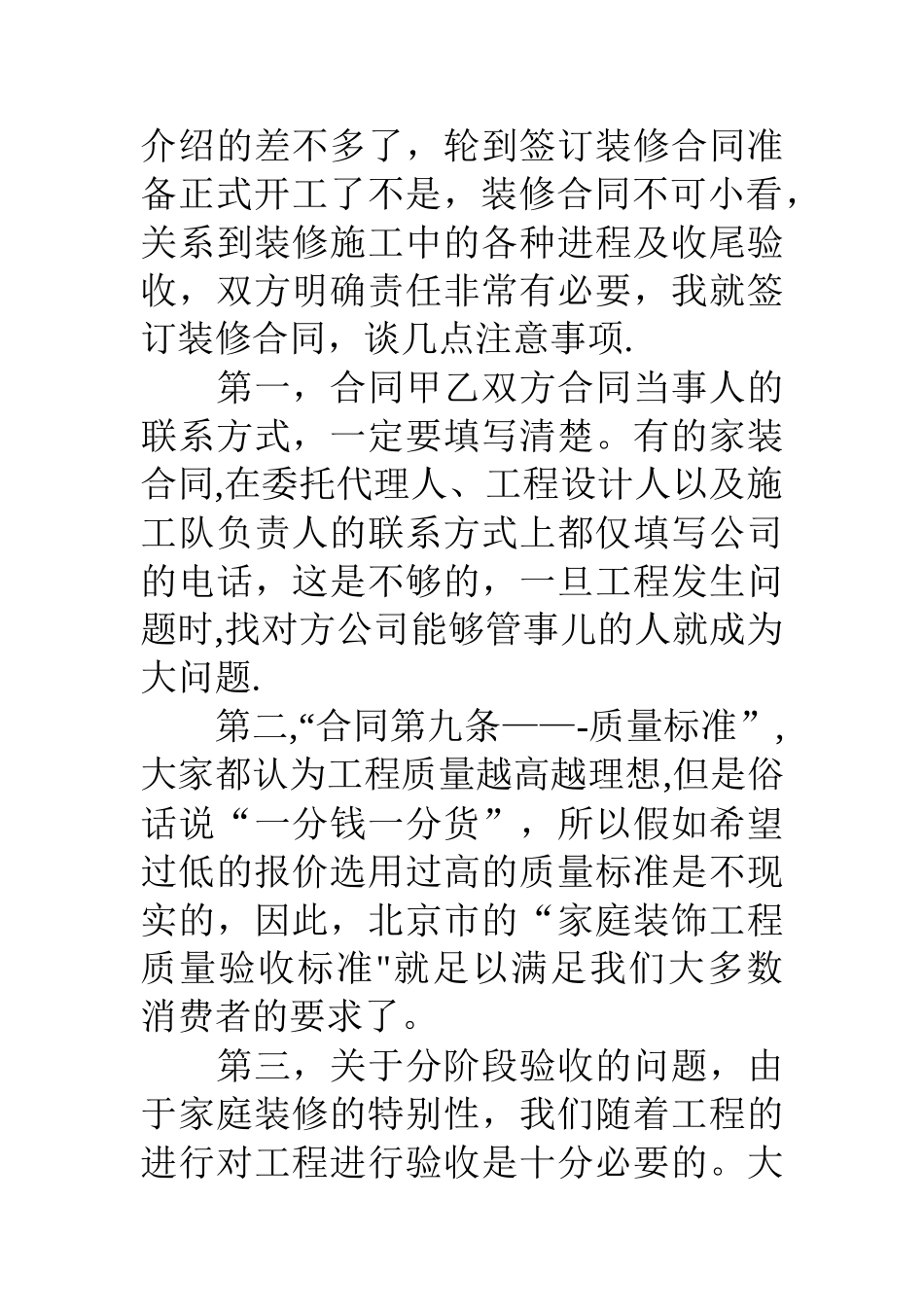 与个人签订的装修合同是否有效_第2页