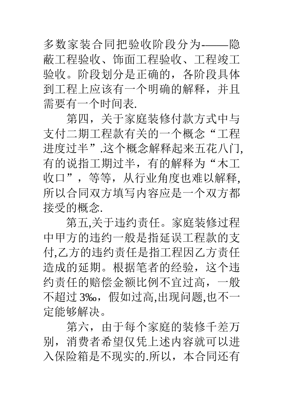 与个人签订的装修合同是否有效_第3页