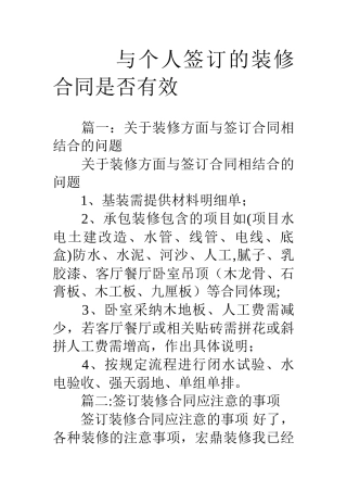 与个人签订的装修合同是否有效