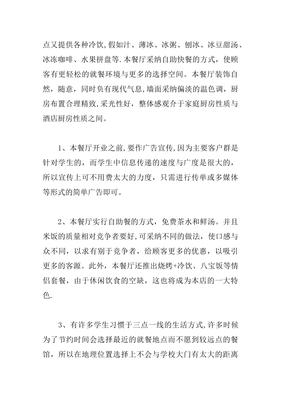 与创业有关的计划书_第2页