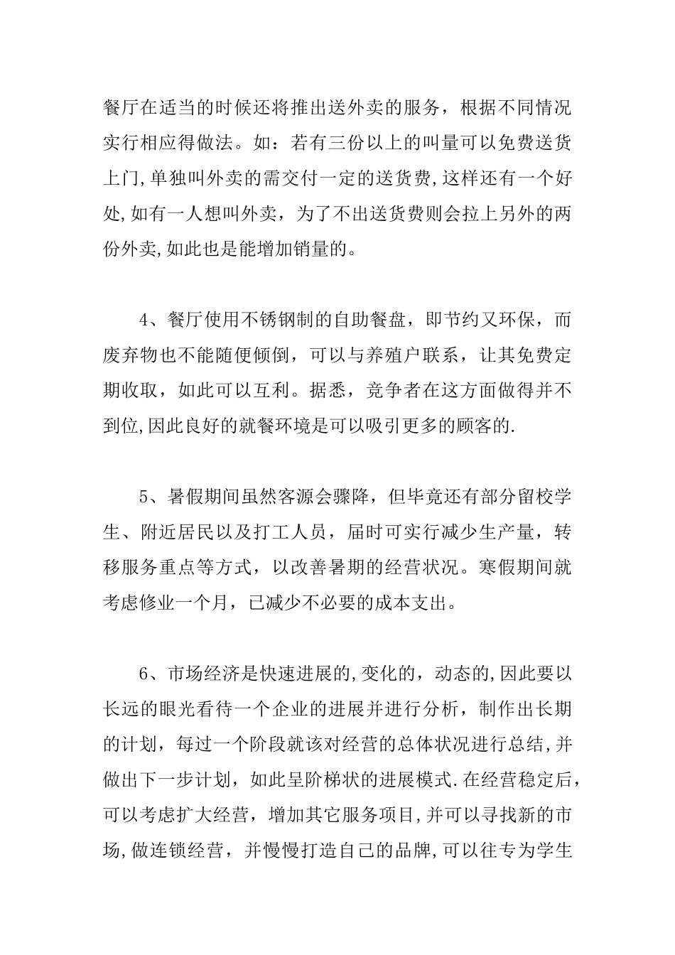 与创业有关的计划书_第3页