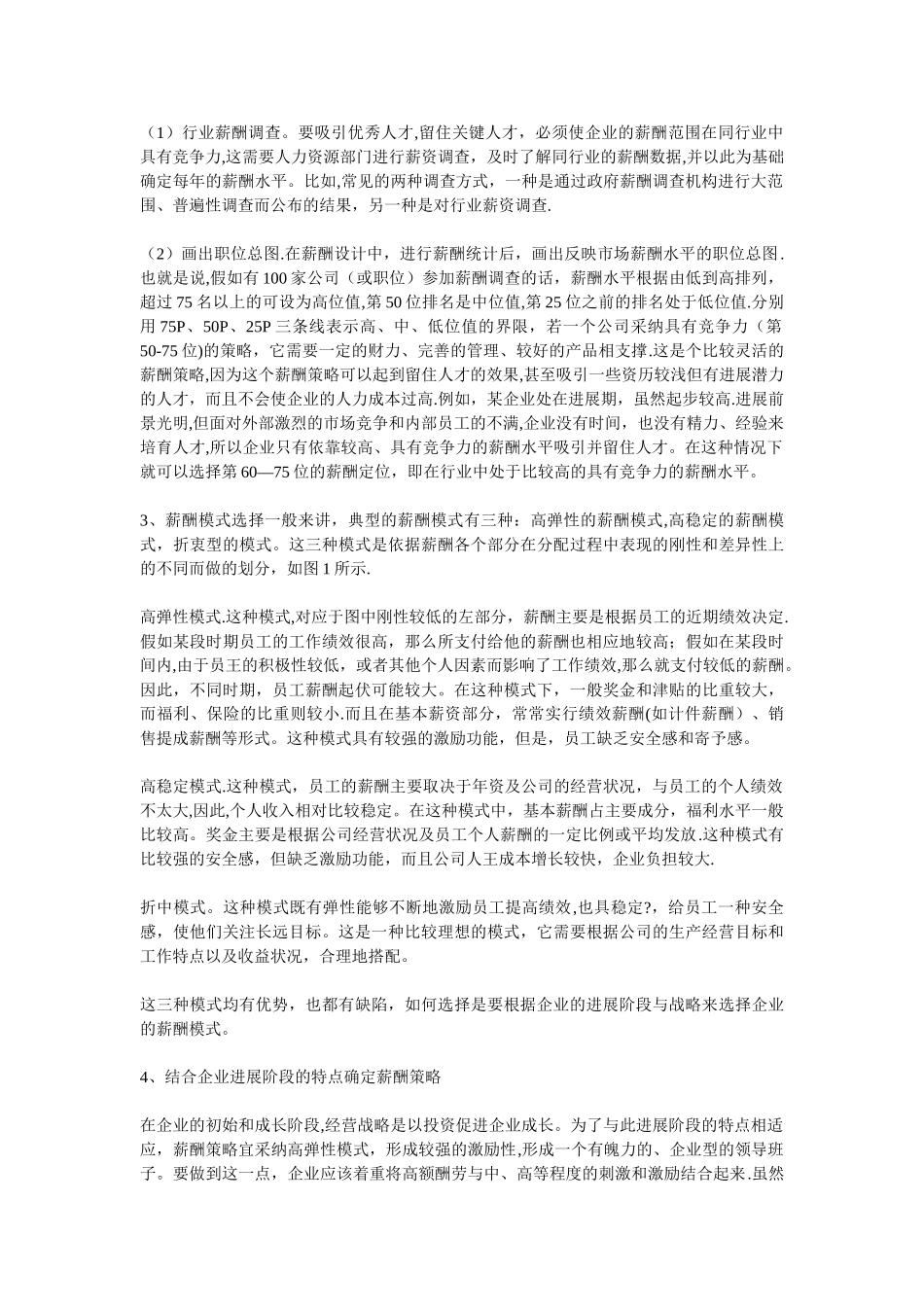 与企业战略相匹配的薪酬设计_第2页
