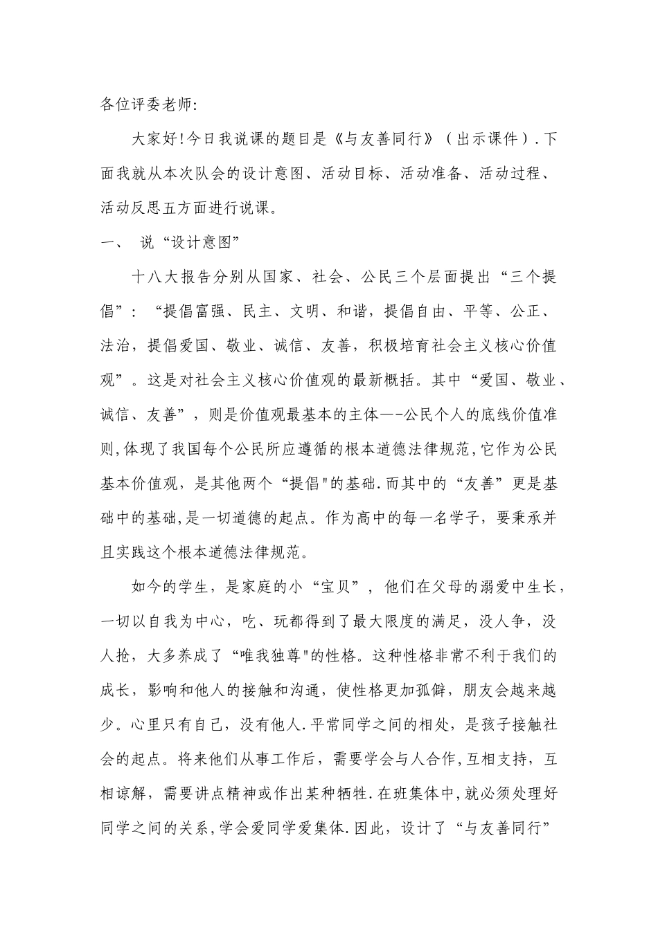 与友善同行说课稿_第1页