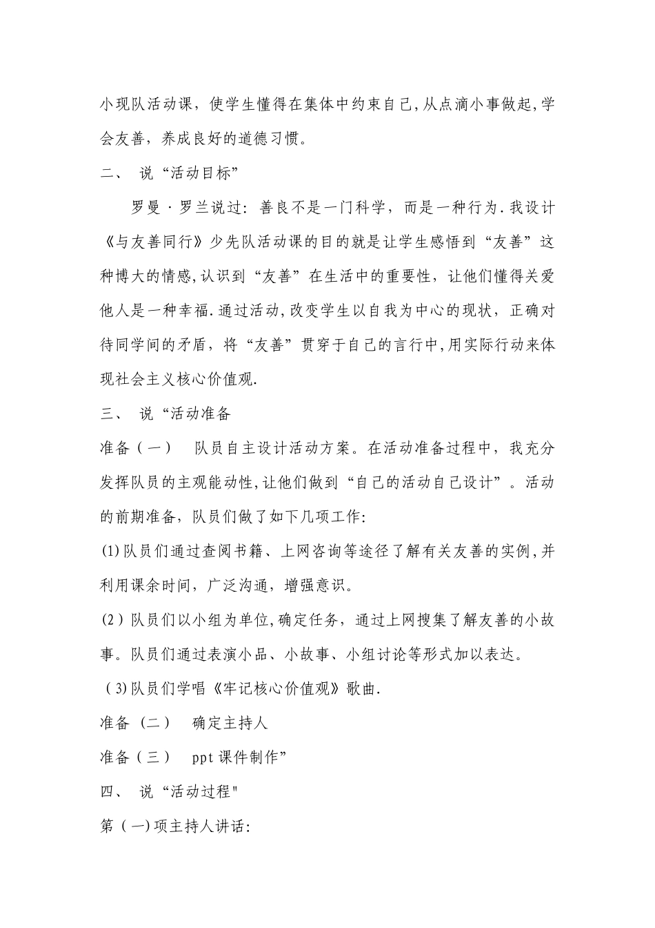 与友善同行说课稿_第2页
