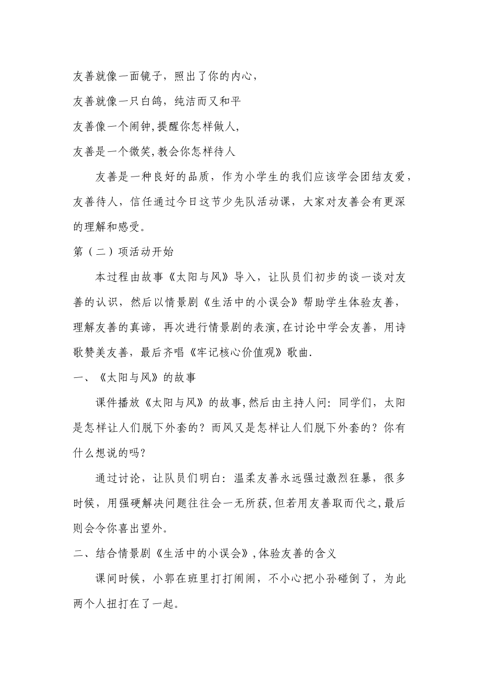 与友善同行说课稿_第3页