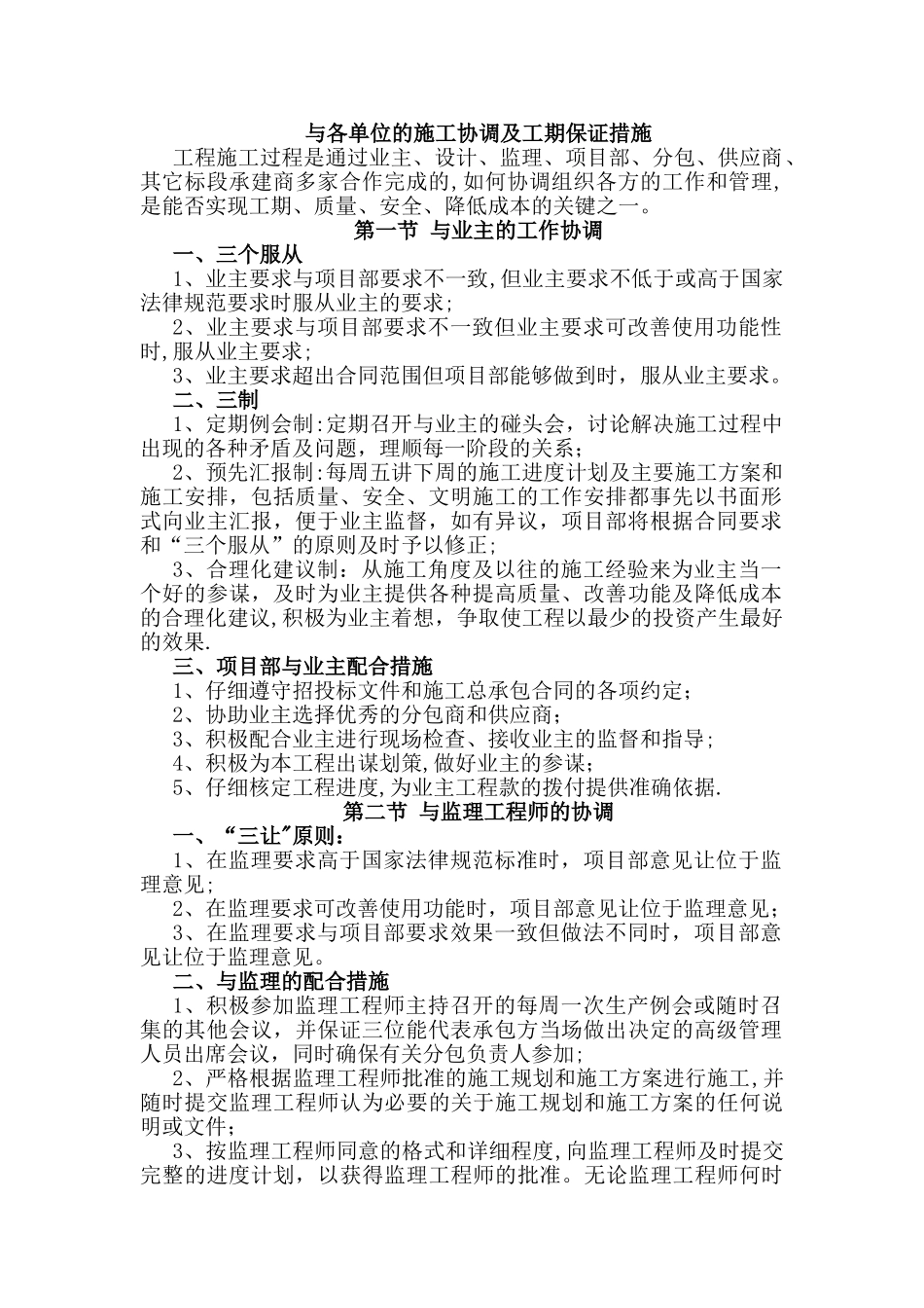 与各单位的施工协调及工期保证措施_第1页