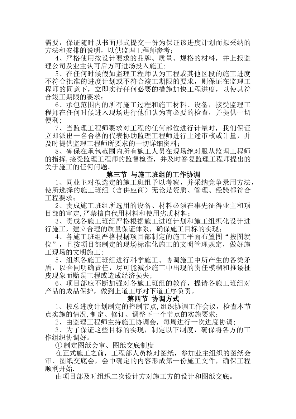 与各单位的施工协调及工期保证措施_第2页