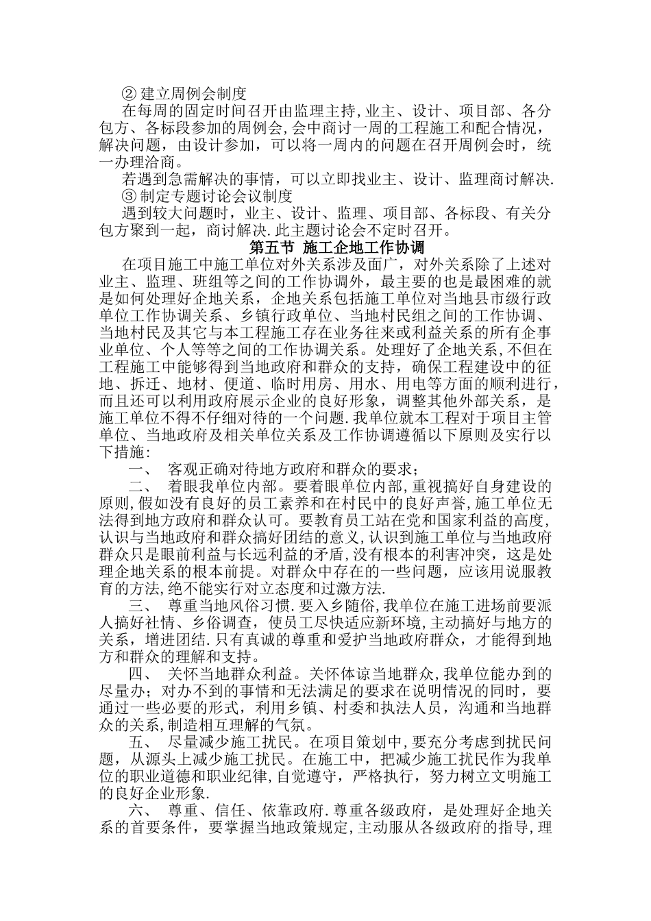 与各单位的施工协调及工期保证措施_第3页