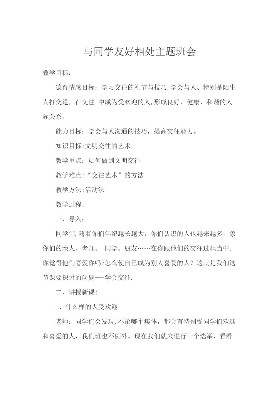 与同学友好相处主题班会_第1页