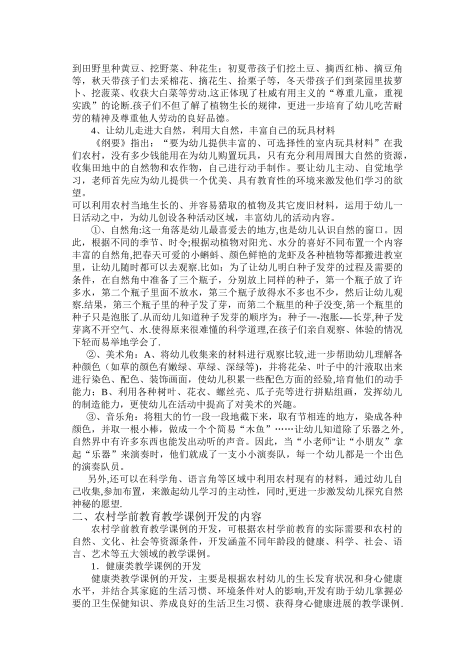 与农村学前教育相适应教育方法研究_第2页