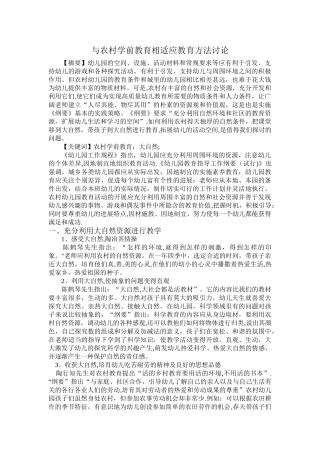与农村学前教育相适应教育方法研究