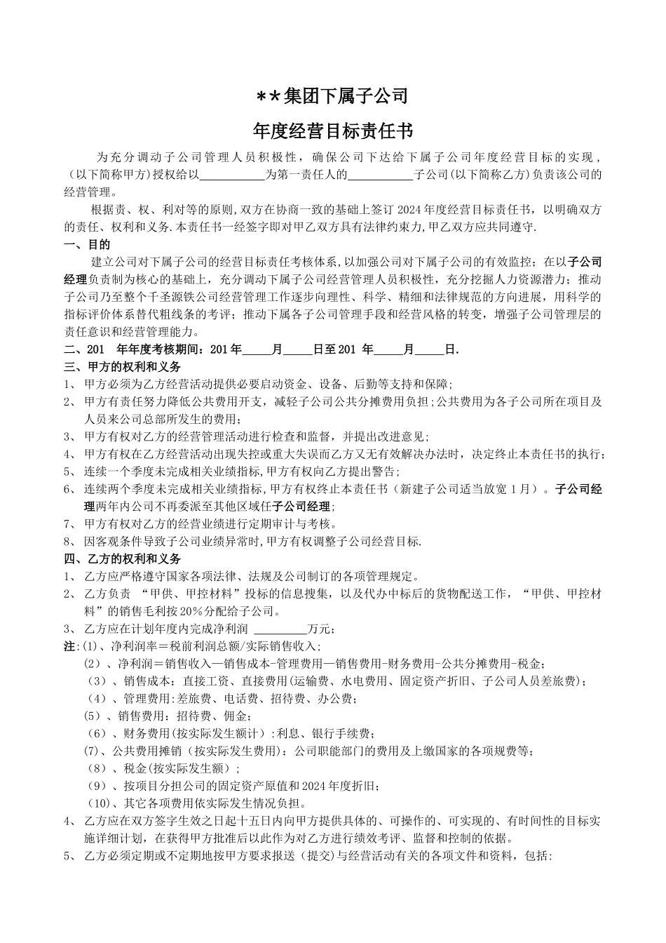 与分子公司签订年度经营目标责任书_第1页