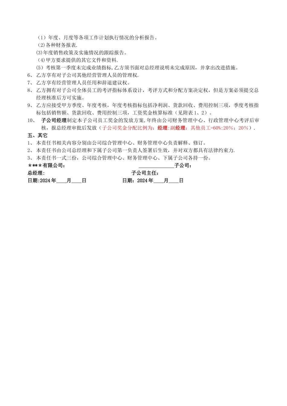 与分子公司签订年度经营目标责任书_第2页