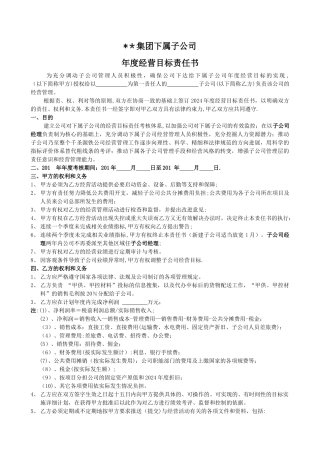 与分子公司签订年度经营目标责任书