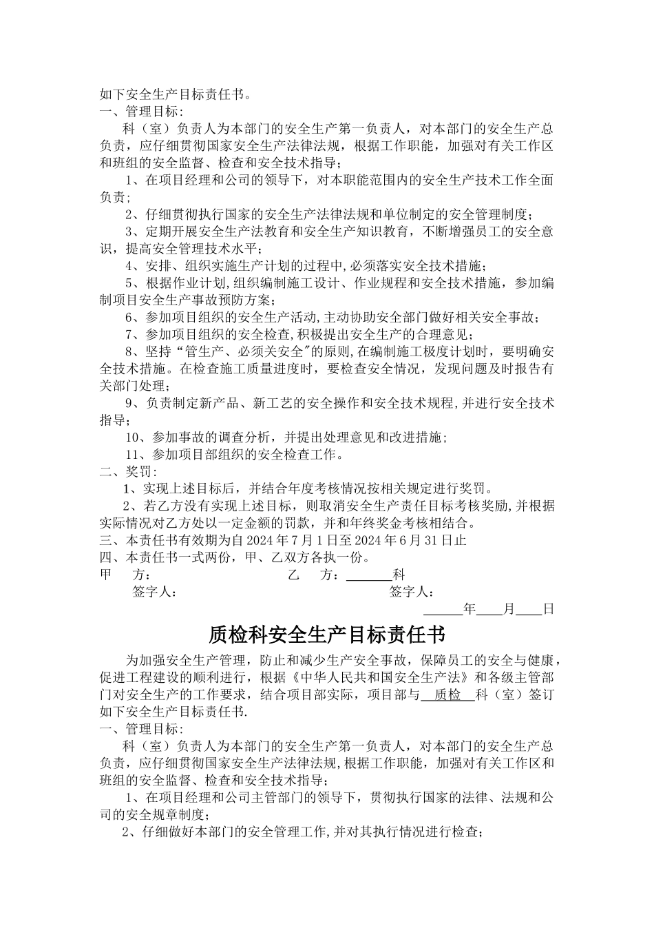 与各科室签订的安全生产目标责任书样本_第2页