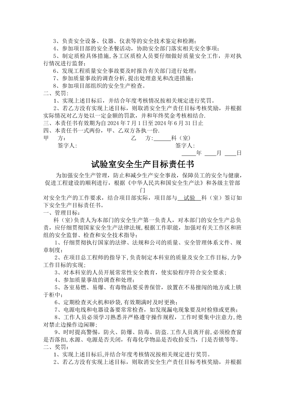 与各科室签订的安全生产目标责任书样本_第3页