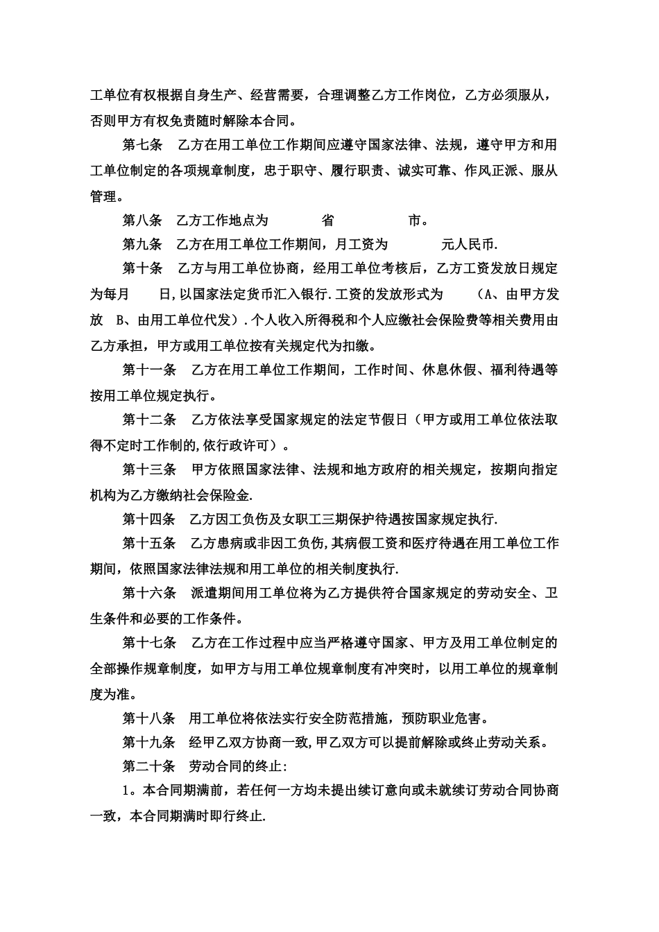 与员工劳动合同_第2页