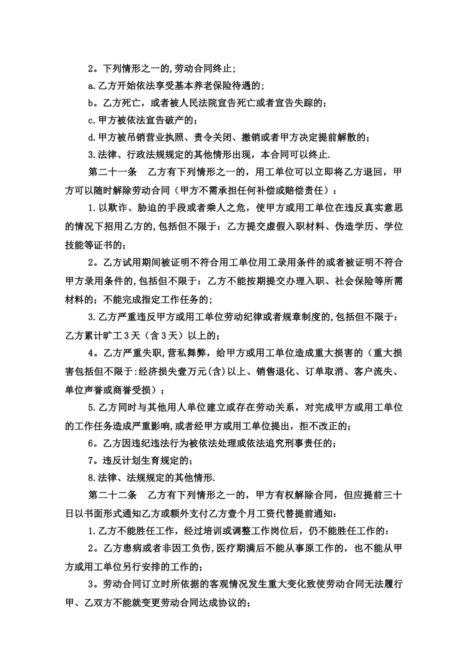 与员工劳动合同_第3页