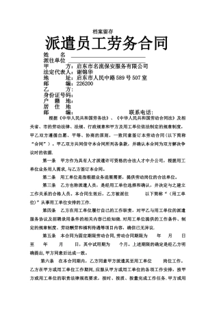 与员工劳动合同