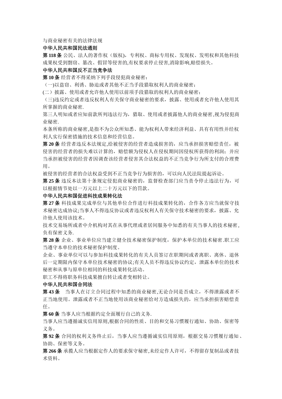 与商业秘密有关的法律法规_第1页