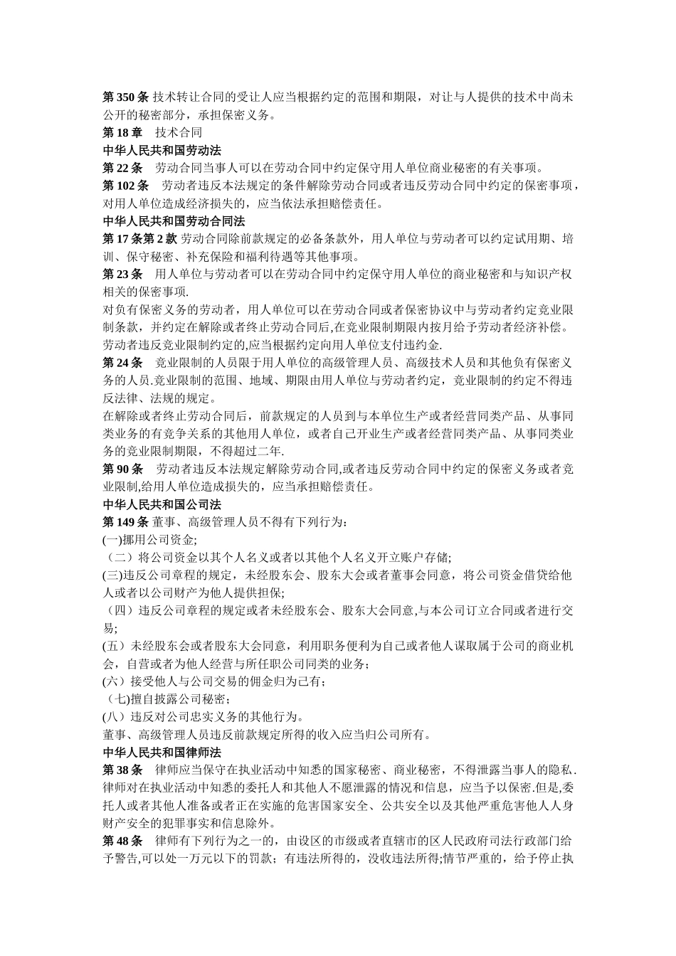 与商业秘密有关的法律法规_第2页