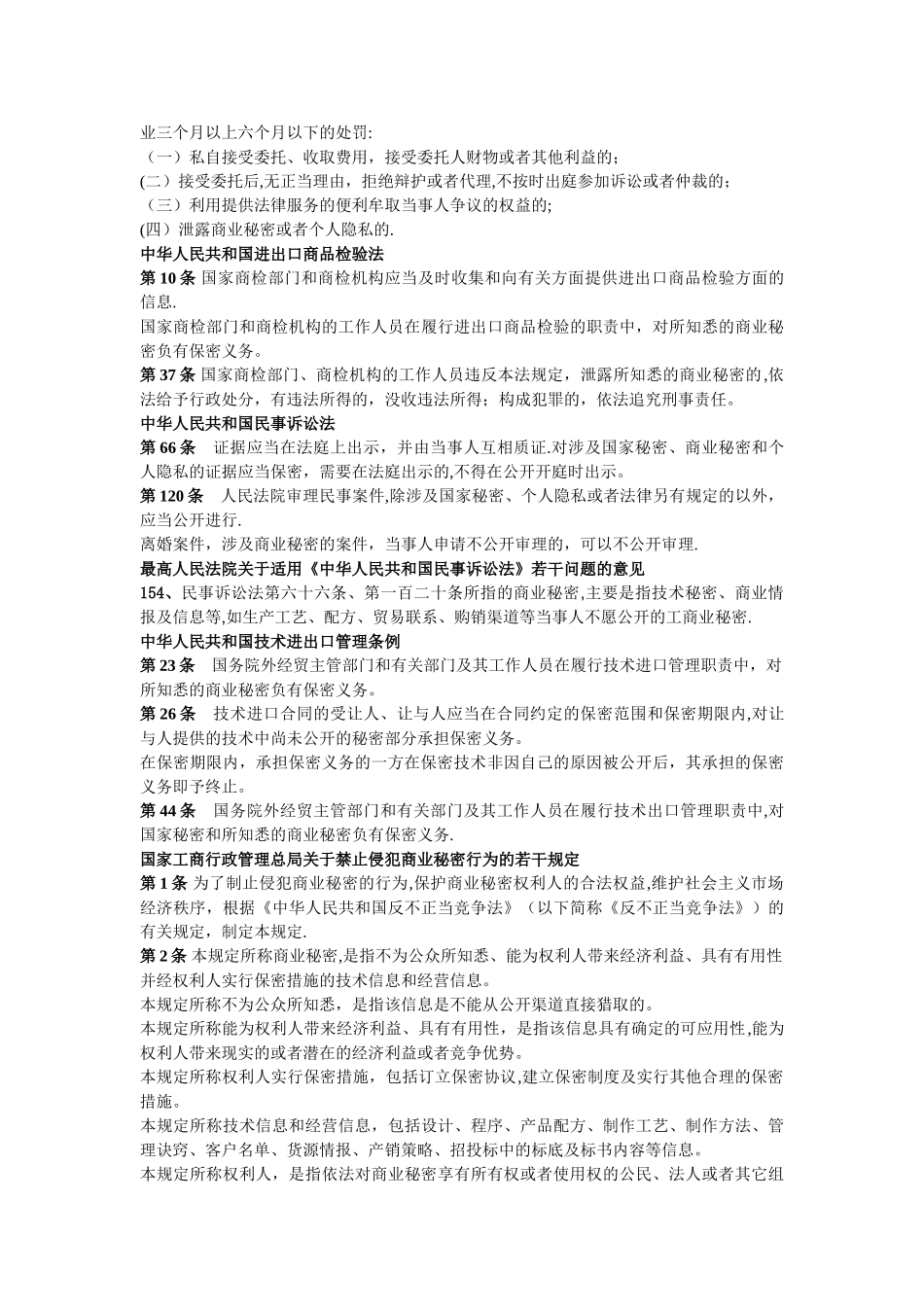 与商业秘密有关的法律法规_第3页