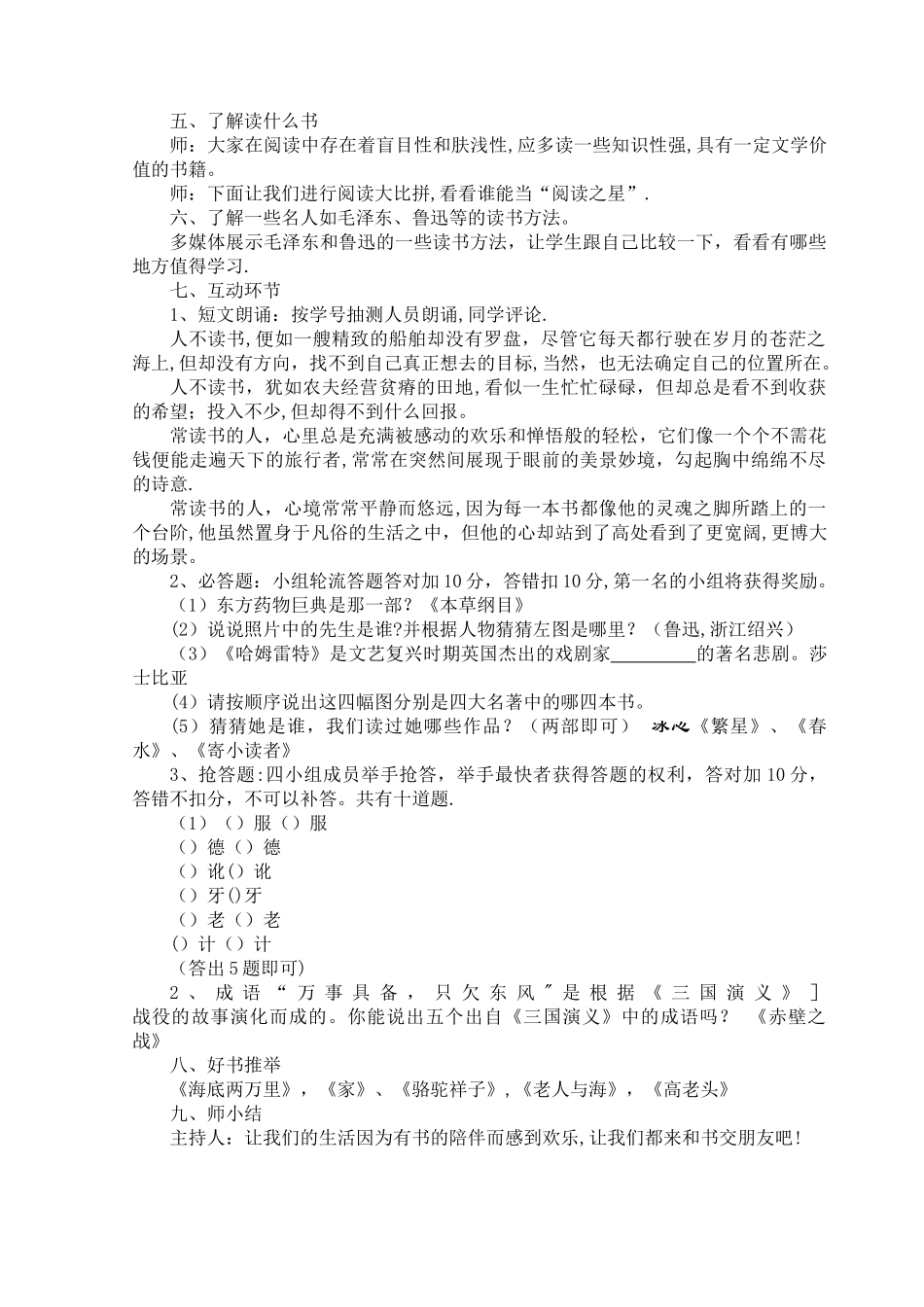 与好书为伴-与快乐同行主题班会_第2页