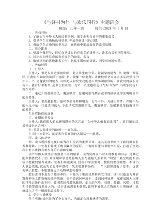 与好书为伴-与快乐同行主题班会