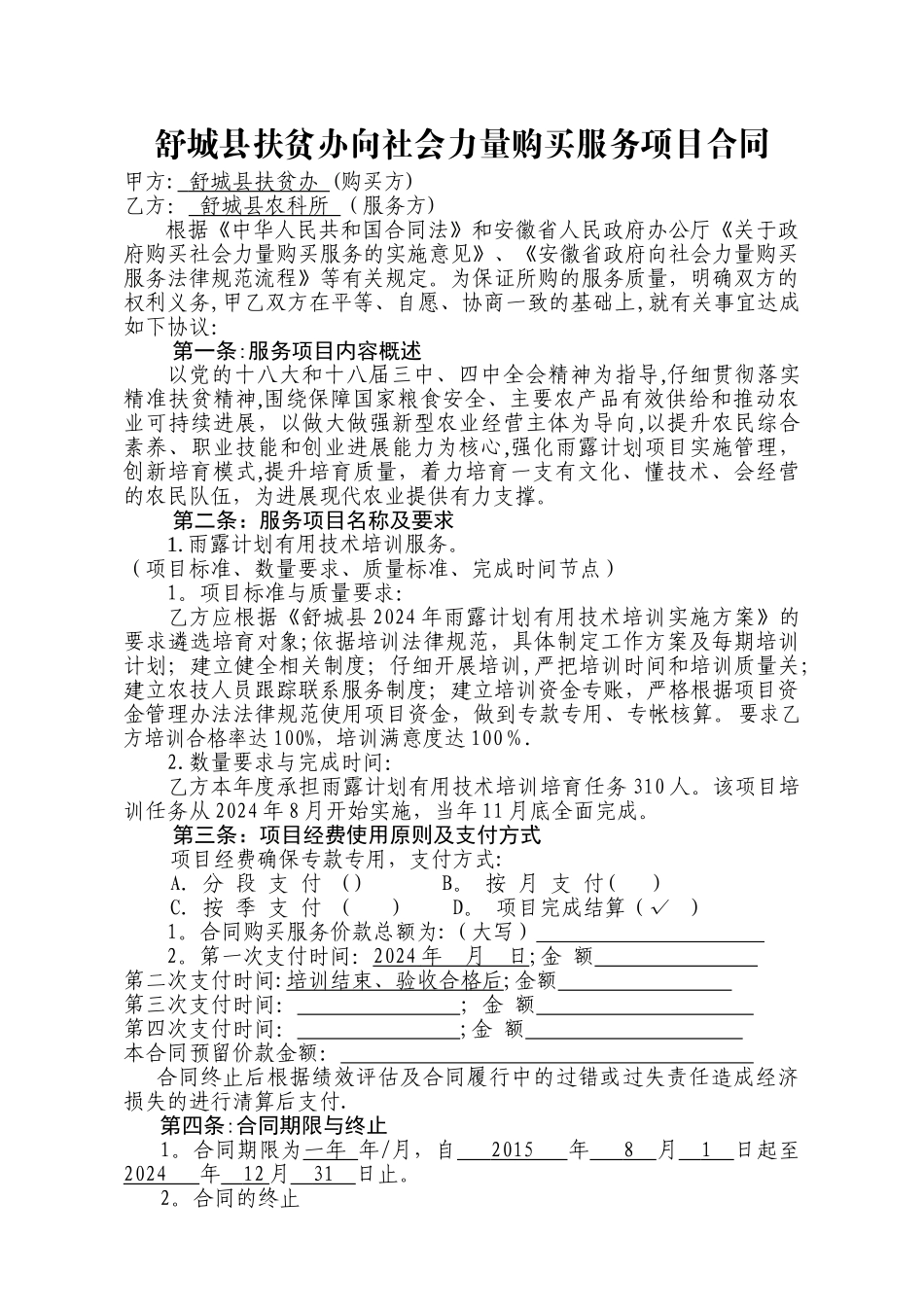 与培训机构签订的合同_第1页