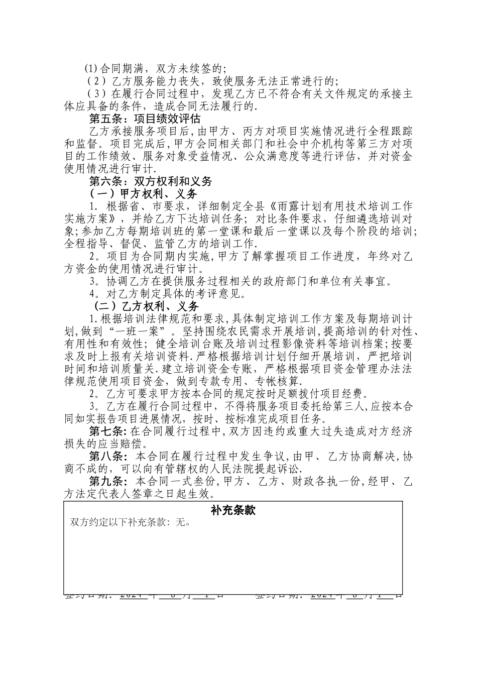 与培训机构签订的合同_第2页