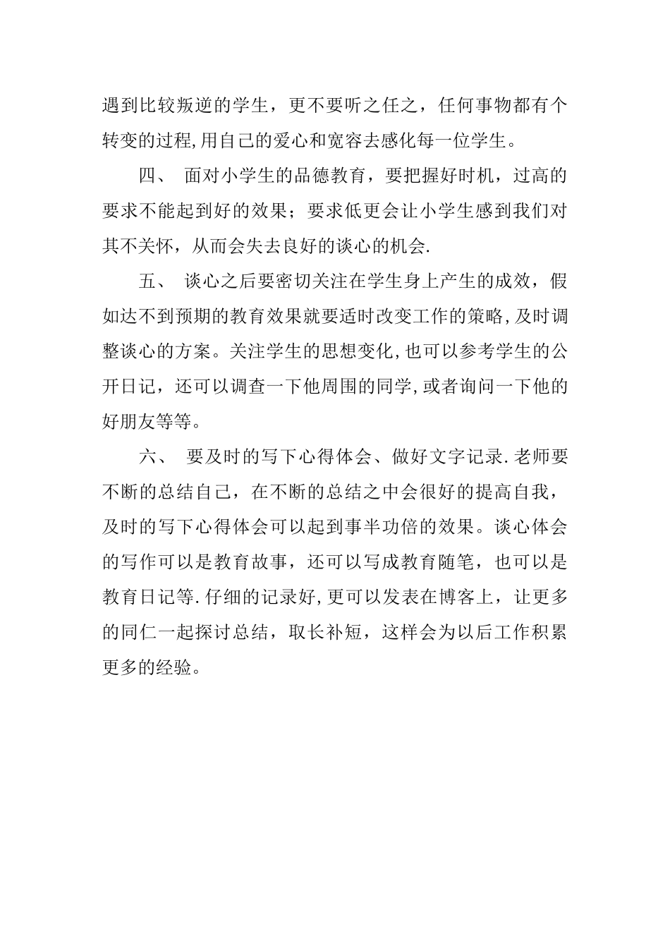 与学生谈心活动工作总结_第2页