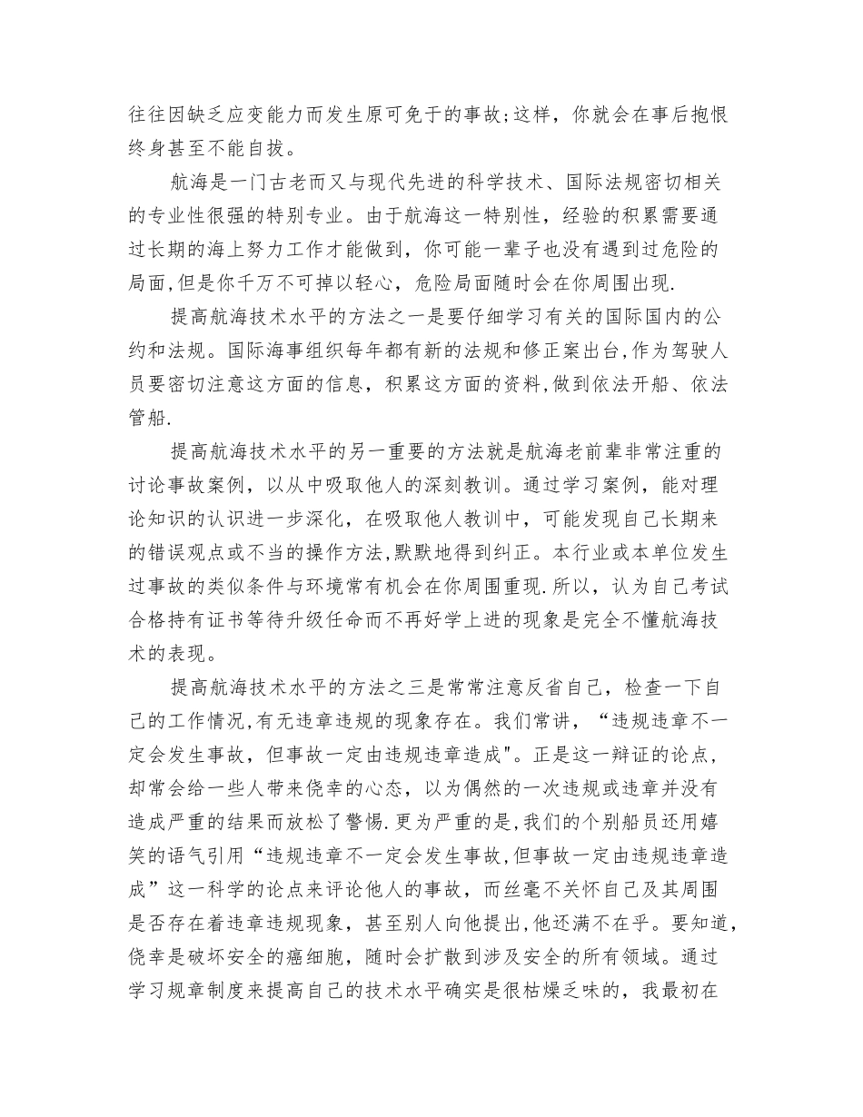 与年轻驾驶员谈航海安全_第2页