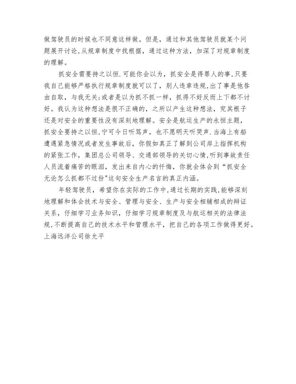 与年轻驾驶员谈航海安全_第3页