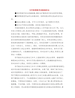 与年轻驾驶员谈航海安全